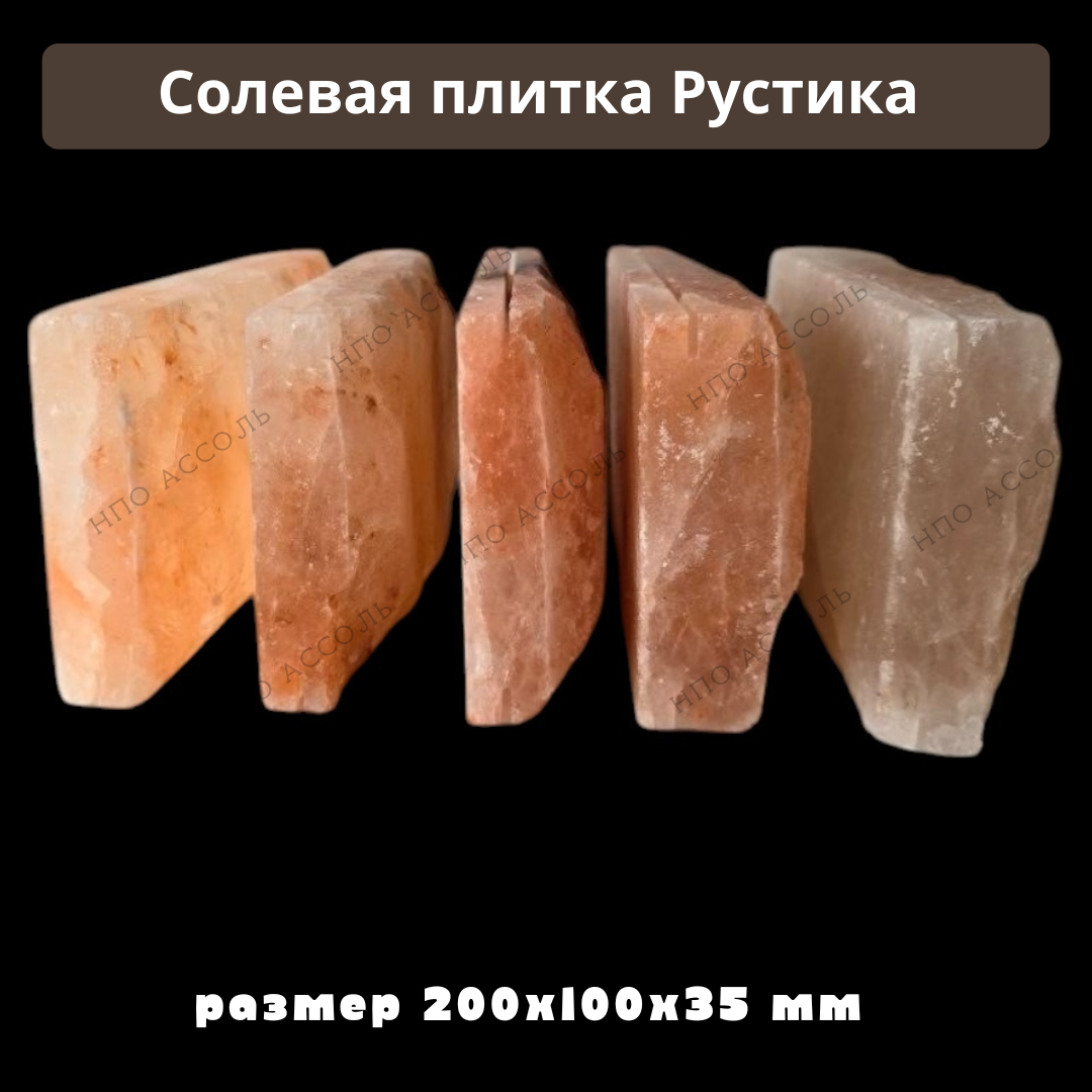 Гималайская плитка 20*10*3,5 см  