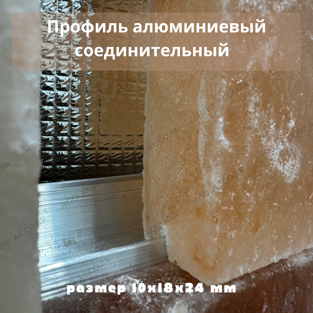 Соединительный профиль для бесклеевого монтажа соляных плиток