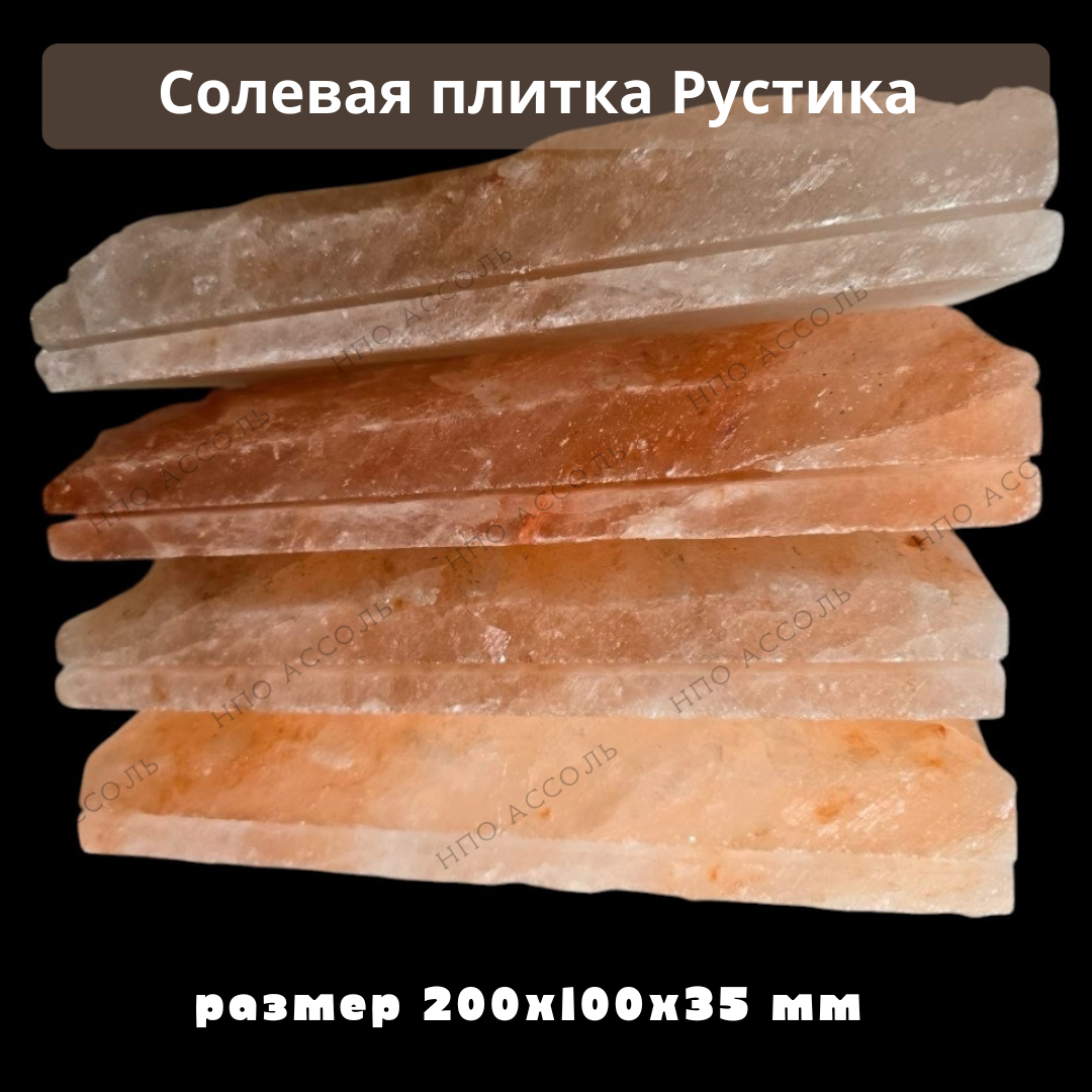 Гималайская плитка 20*10*3,5 см  