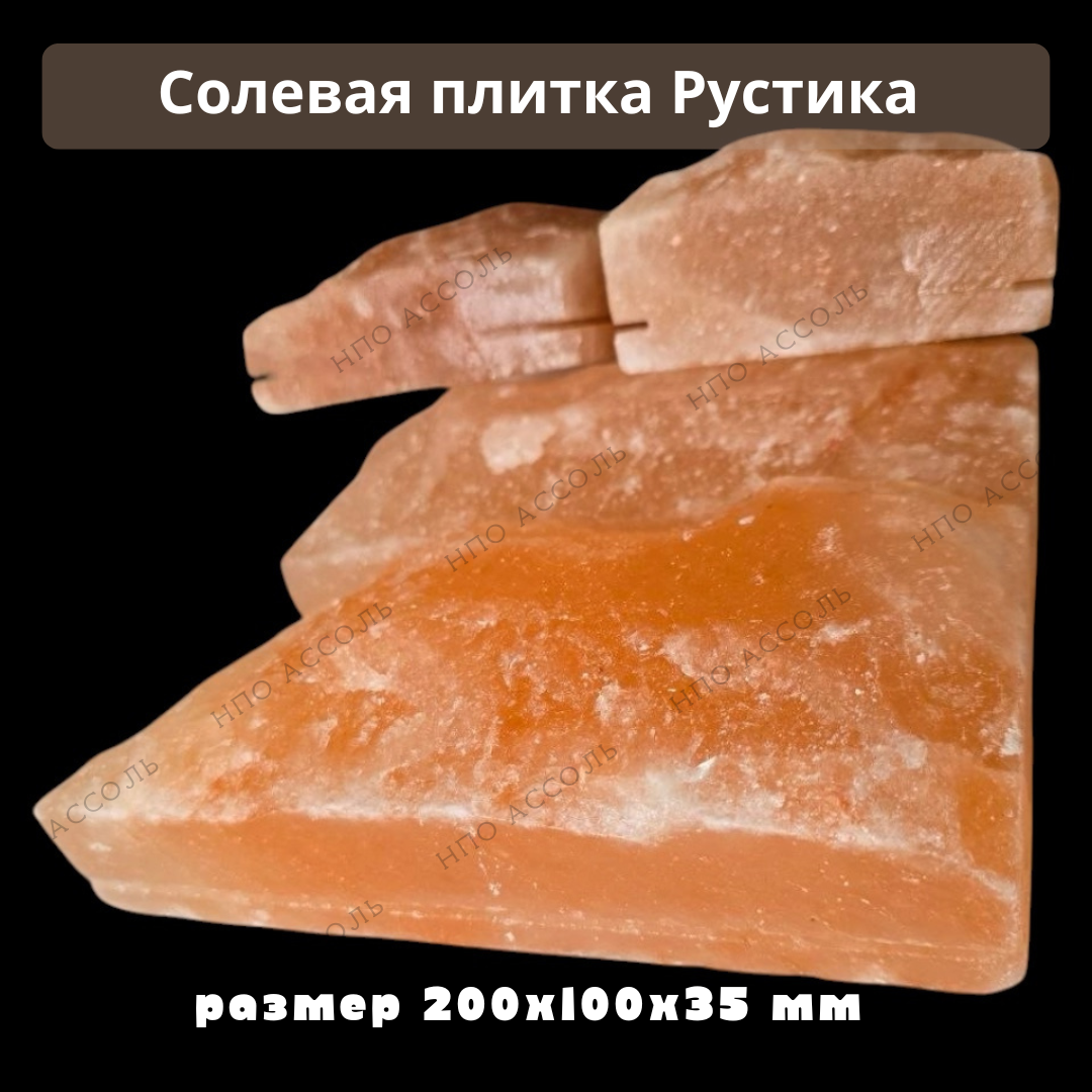 Гималайская плитка 20*10*3,5 см  