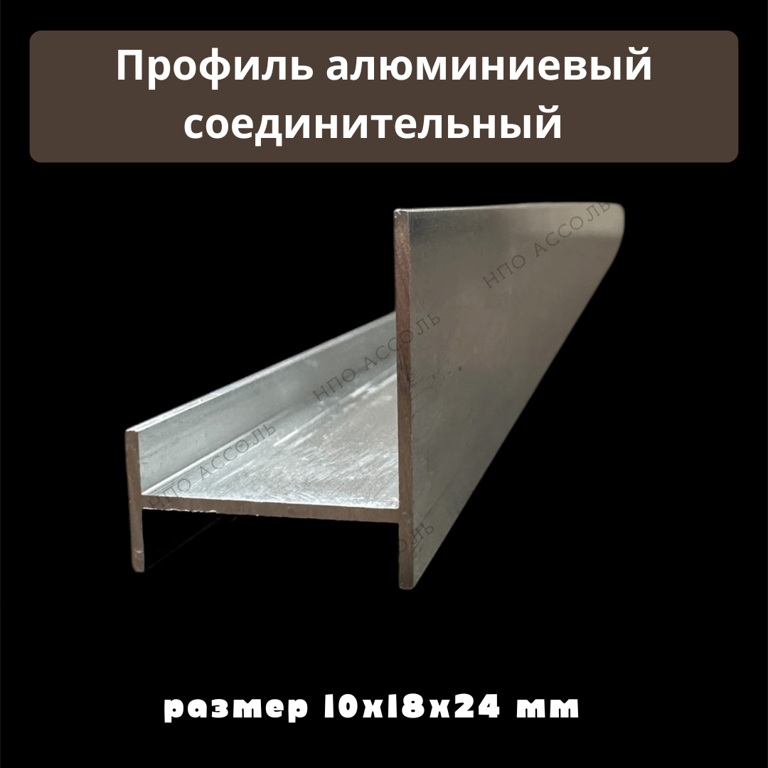 Соединительный профиль для бесклеевого монтажа соляных плиток